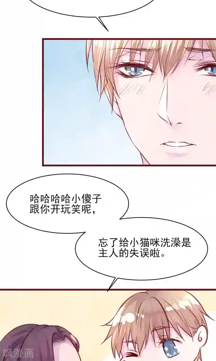 猫咪男友养成指南第13话 一起洗澡