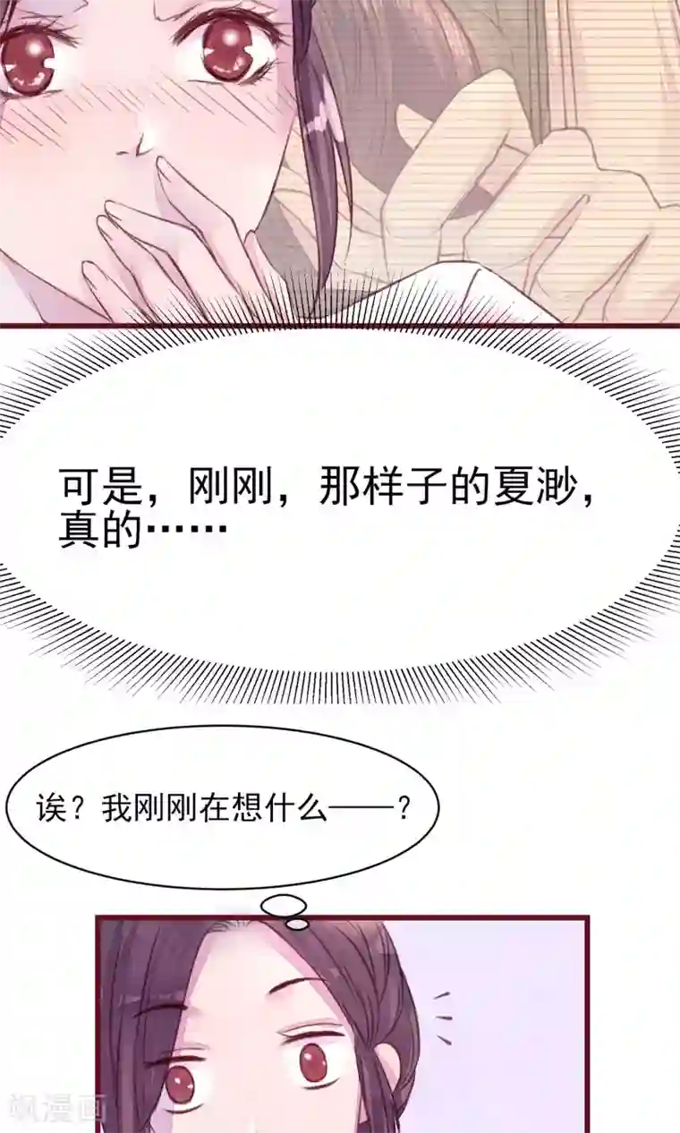 猫咪男友养成指南第13话 一起洗澡