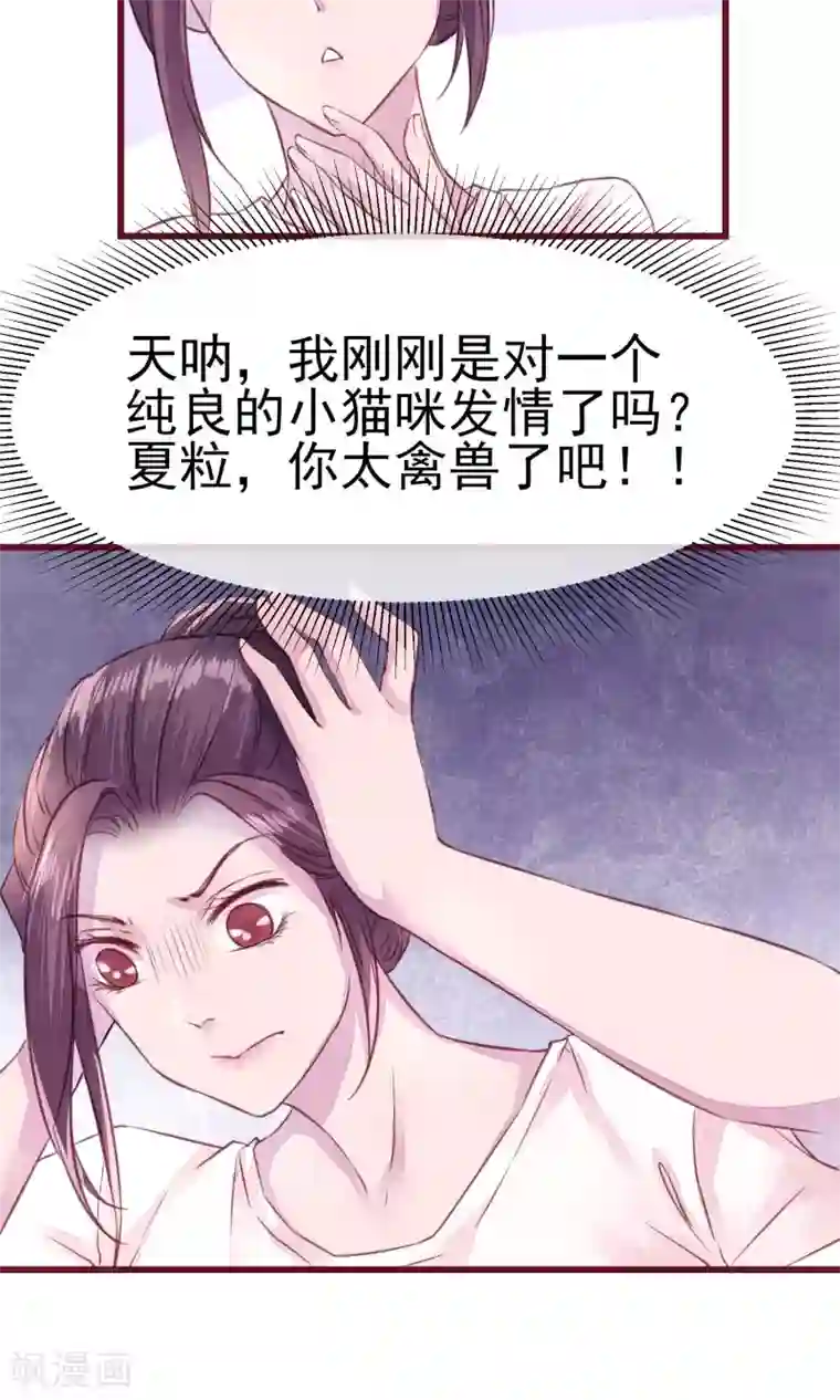 猫咪男友养成指南第13话 一起洗澡