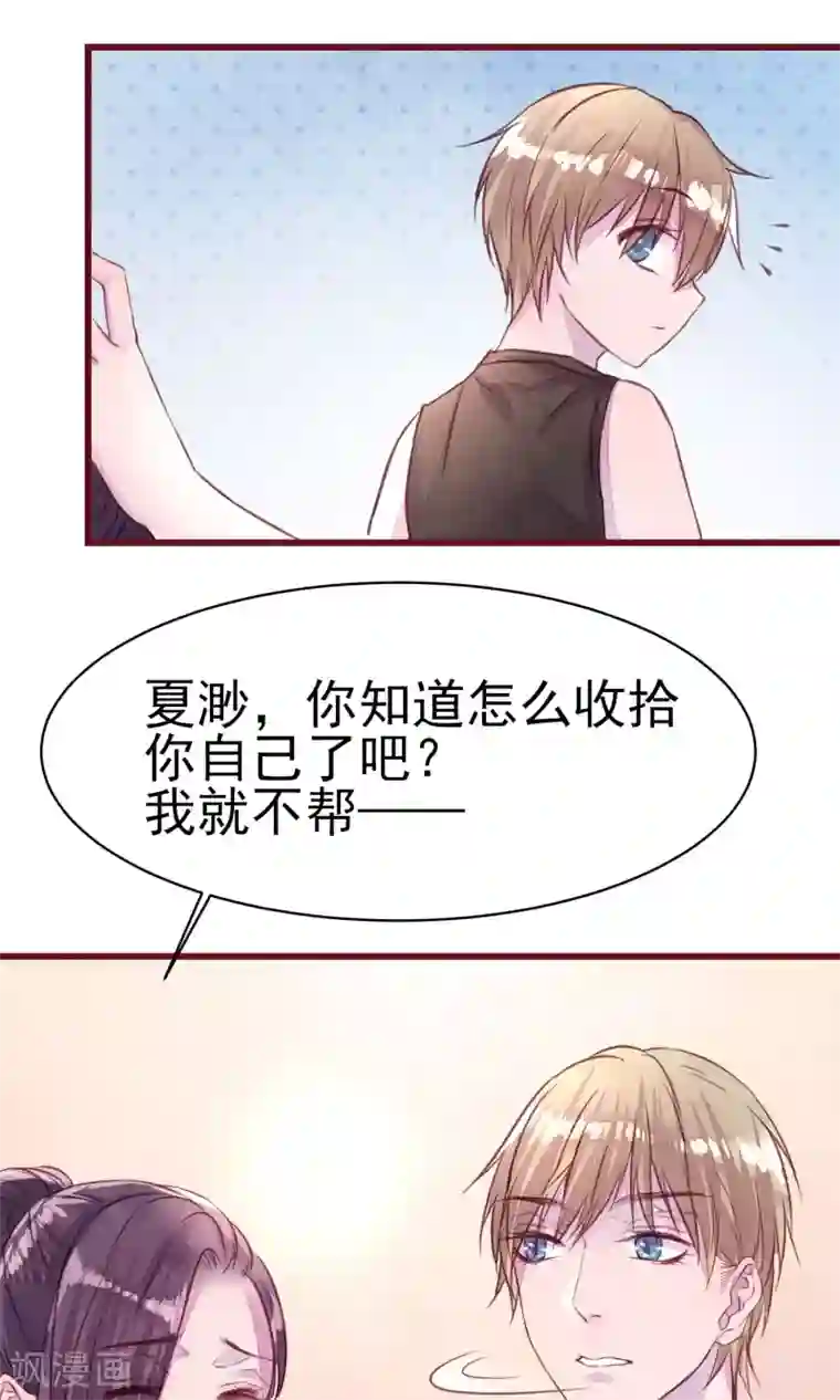 猫咪男友养成指南第13话 一起洗澡