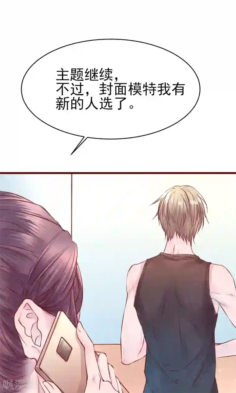 猫咪男友养成指南第14话 被放鸽子的男模