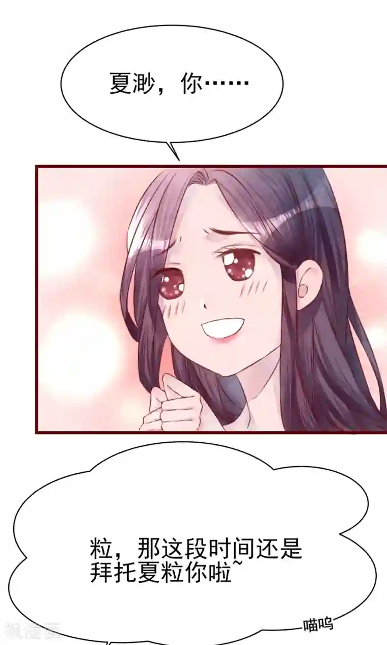 猫咪男友养成指南第15话 南音设计师