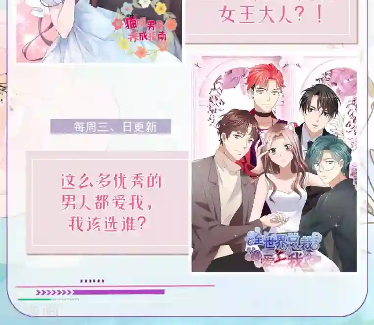 猫咪男友养成指南第15话 南音设计师