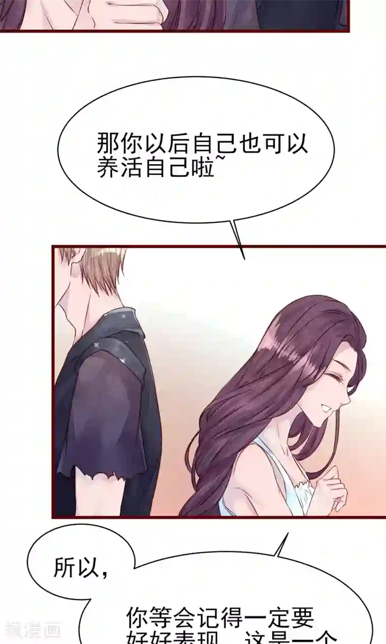 猫咪男友养成指南第15话 南音设计师