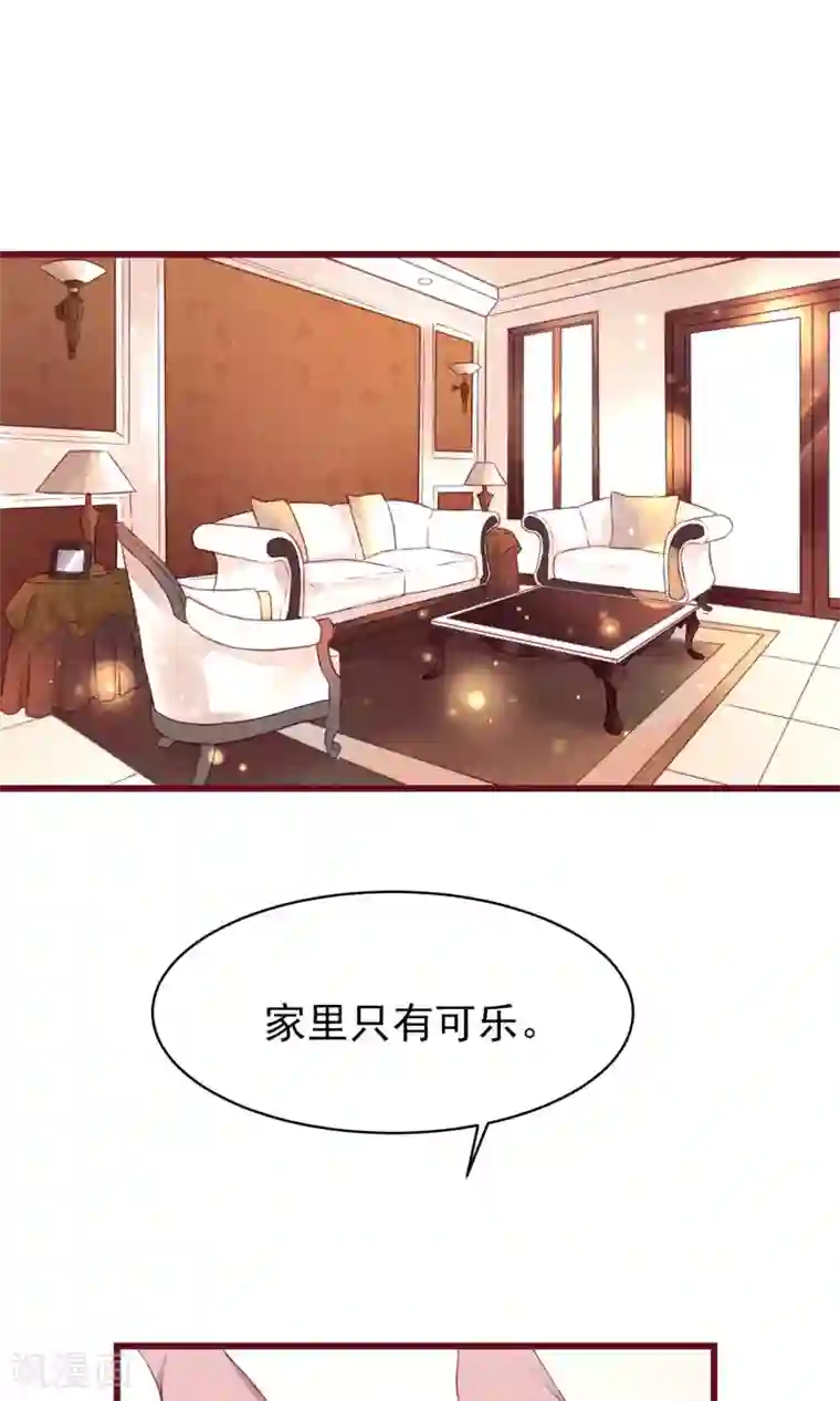 猫咪男友养成指南第16话 快乐肥宅水