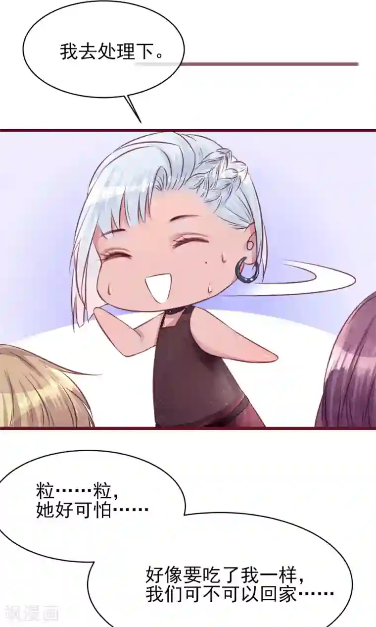 猫咪男友养成指南第16话 快乐肥宅水