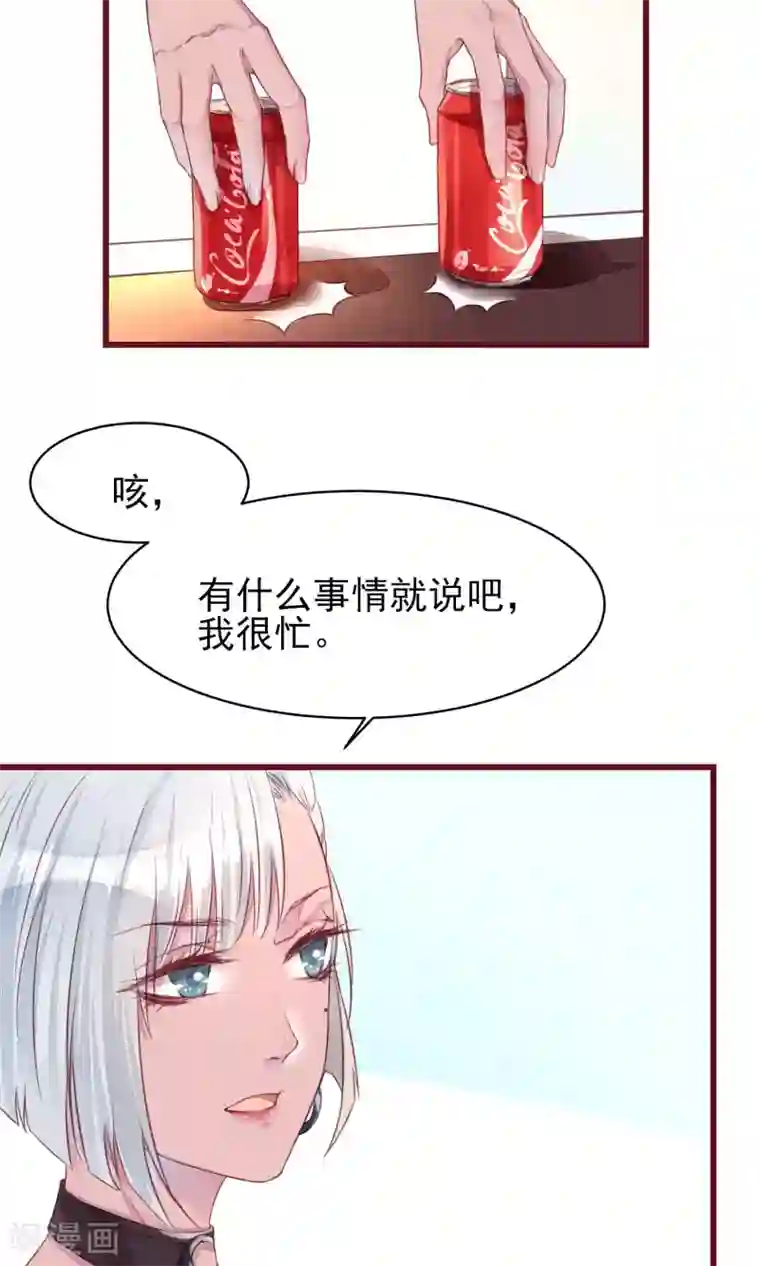 猫咪男友养成指南第16话 快乐肥宅水