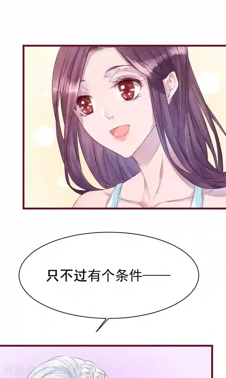 猫咪男友养成指南第16话 快乐肥宅水