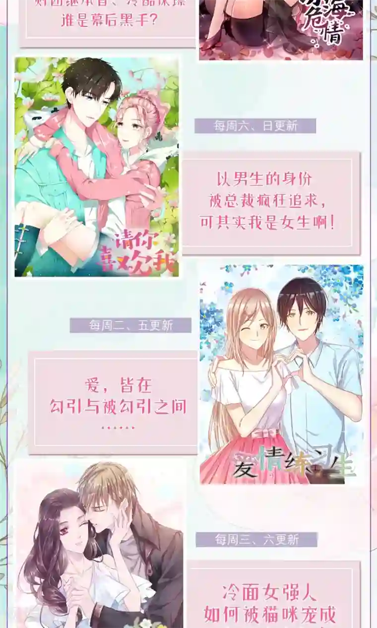 猫咪男友养成指南第16话 快乐肥宅水