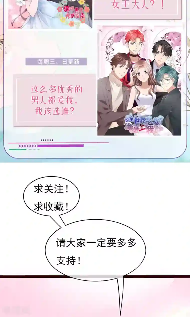 猫咪男友养成指南第16话 快乐肥宅水