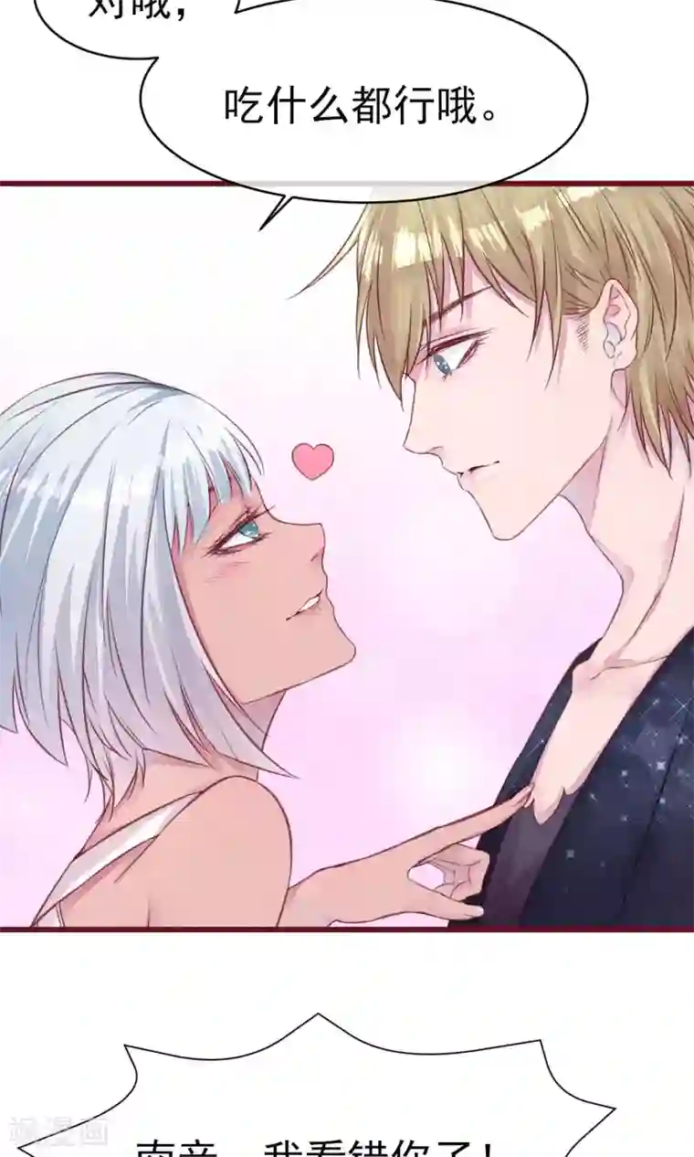 猫咪男友养成指南第17话 南音的世界