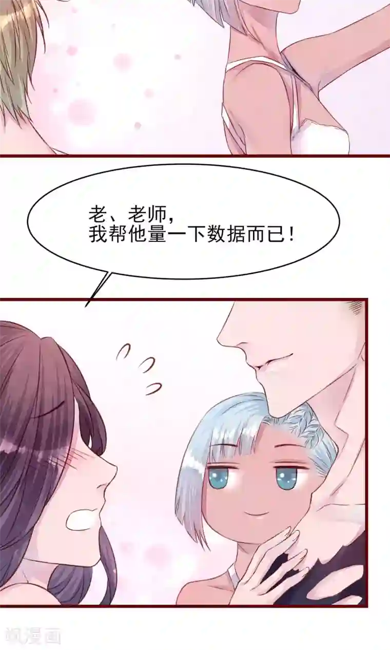 猫咪男友养成指南第18话 测量胸围