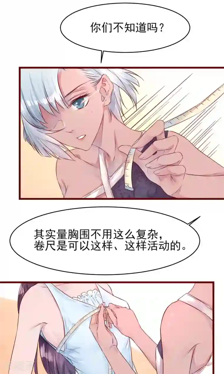 猫咪男友养成指南第18话 测量胸围