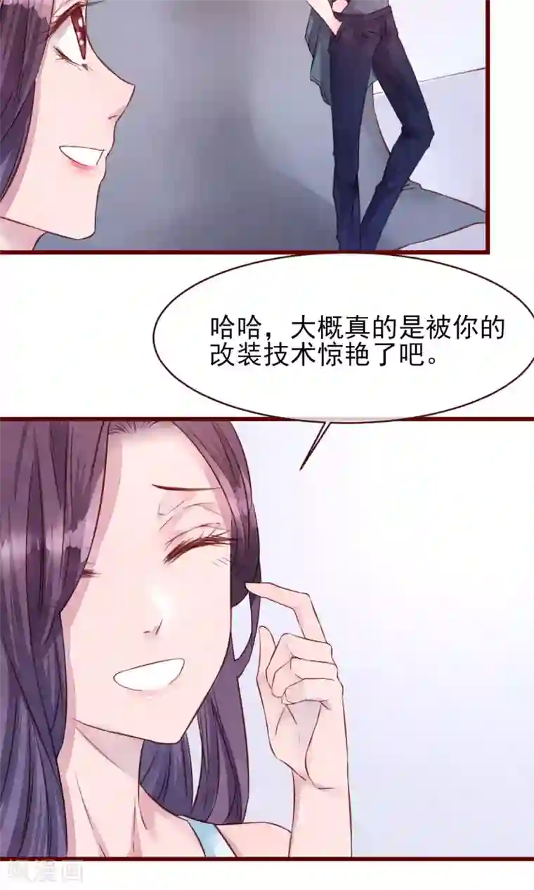 猫咪男友养成指南第18话 测量胸围