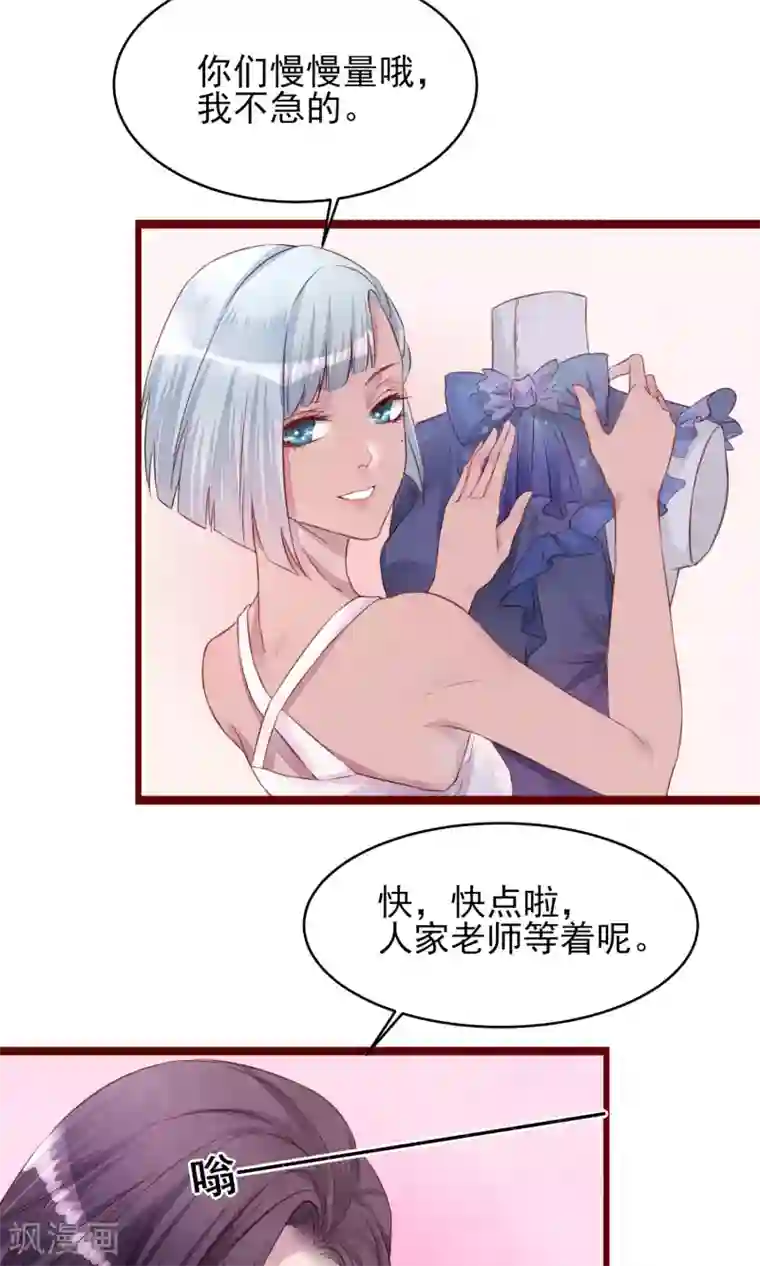 猫咪男友养成指南第18话 测量胸围