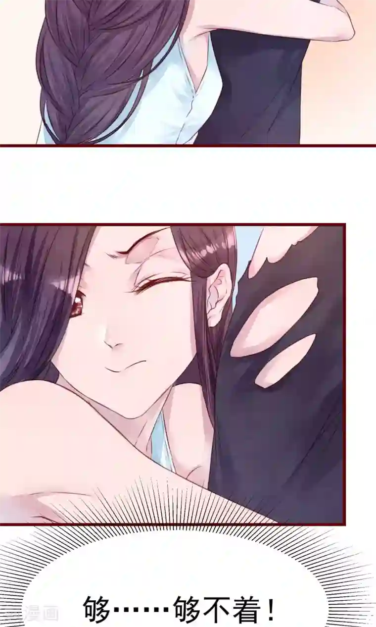 猫咪男友养成指南第18话 测量胸围