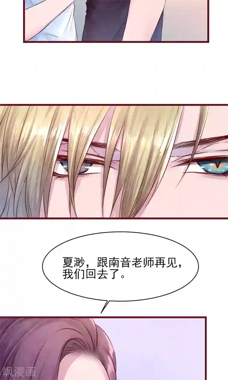 猫咪男友养成指南第19话 妈咪来了