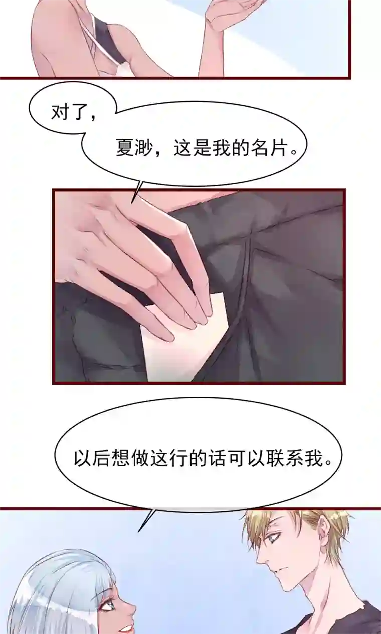 猫咪男友养成指南第19话 妈咪来了