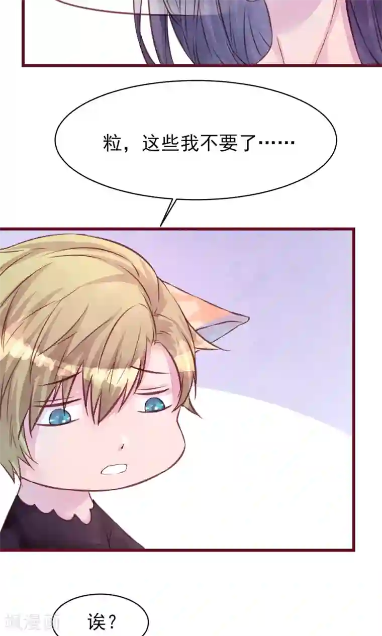 猫咪男友养成指南第19话 妈咪来了