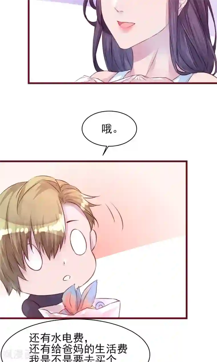 猫咪男友养成指南第19话 妈咪来了