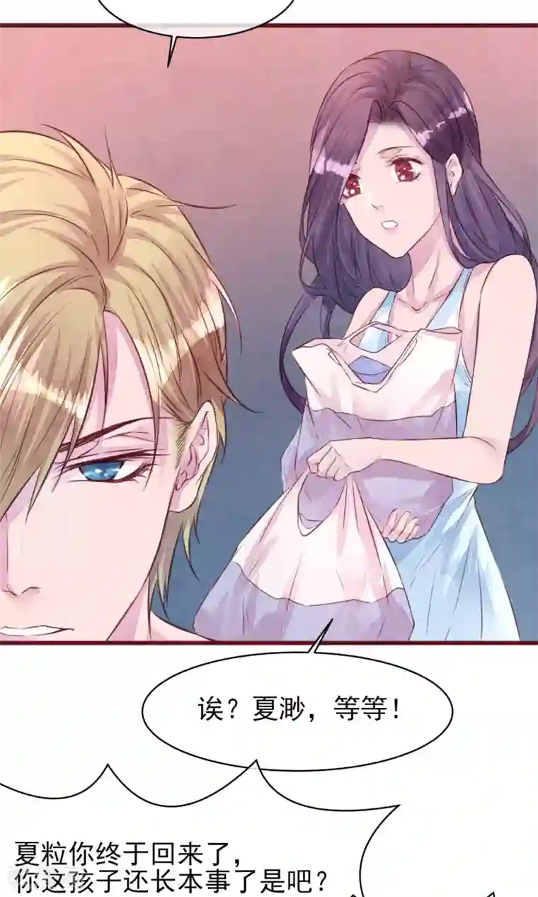 猫咪男友养成指南第19话 妈咪来了