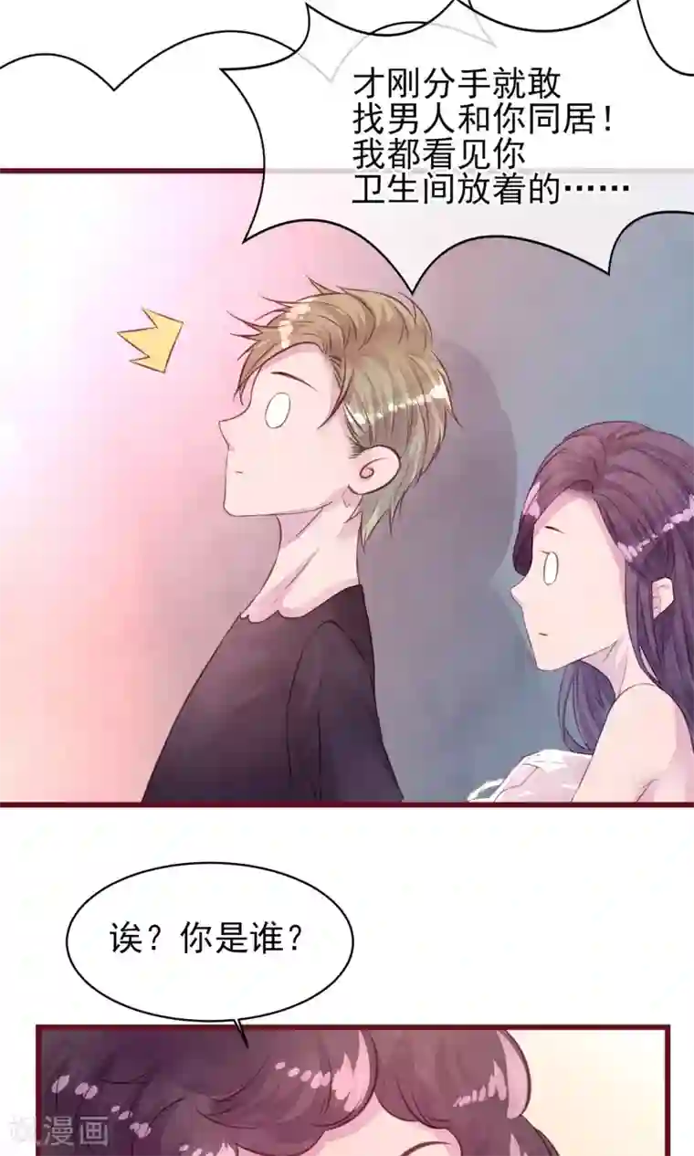 猫咪男友养成指南第19话 妈咪来了