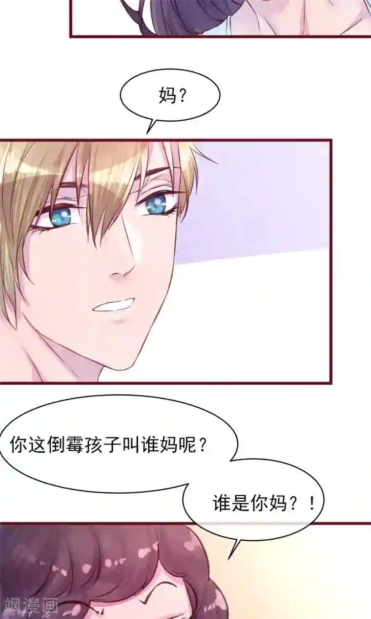 猫咪男友养成指南第19话 妈咪来了