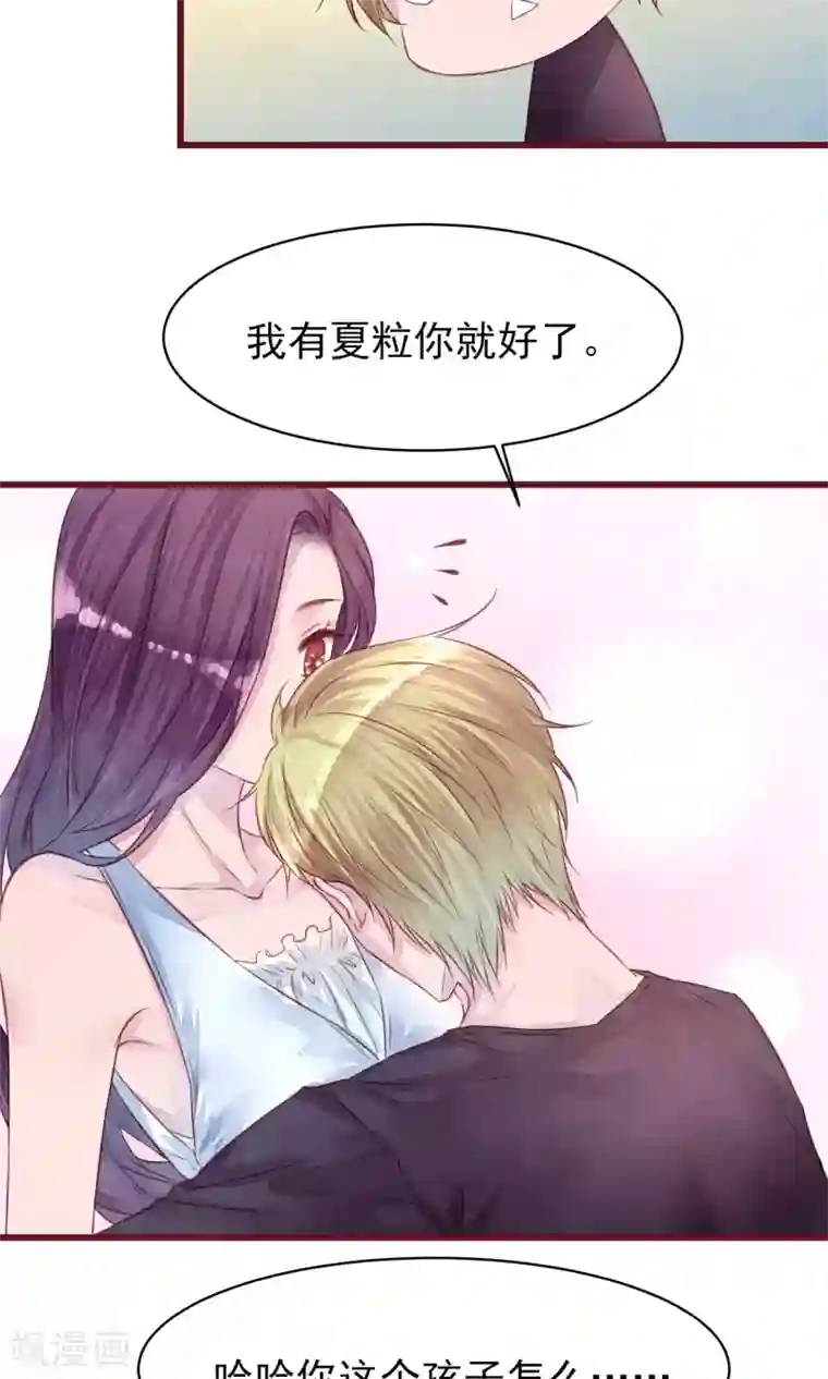 猫咪男友养成指南第19话 妈咪来了