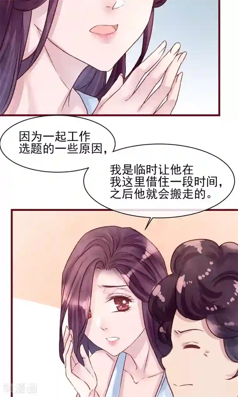 猫咪男友养成指南第20话 突击检查