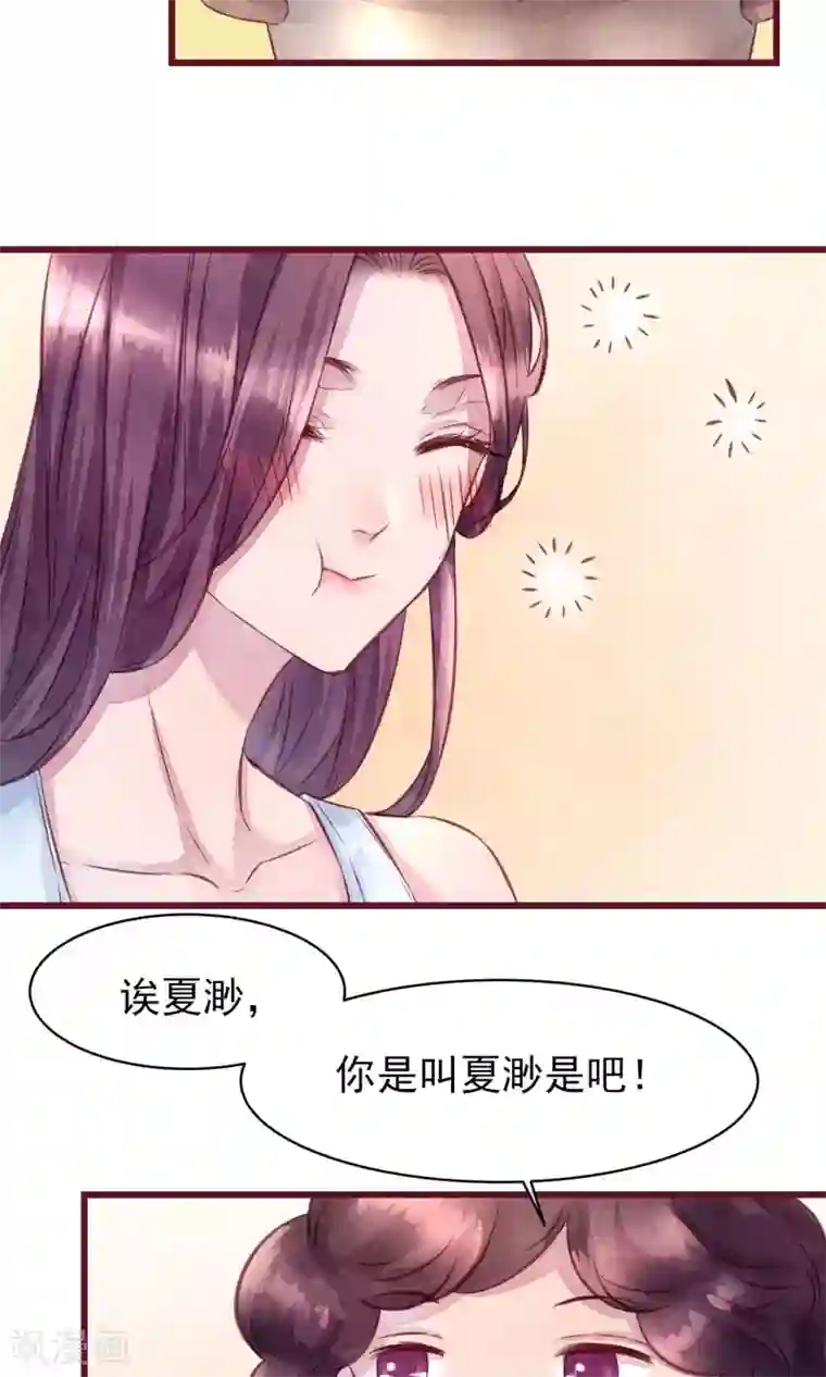 猫咪男友养成指南第20话 突击检查