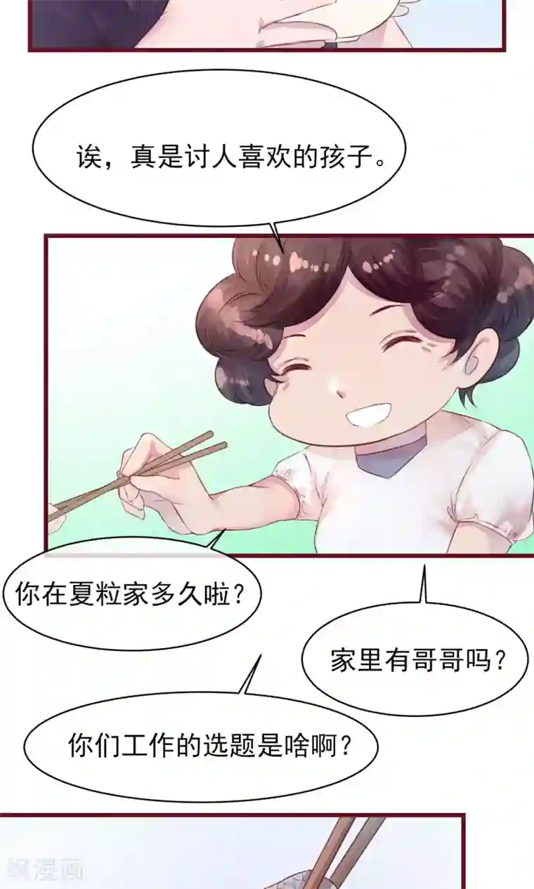 猫咪男友养成指南第20话 突击检查