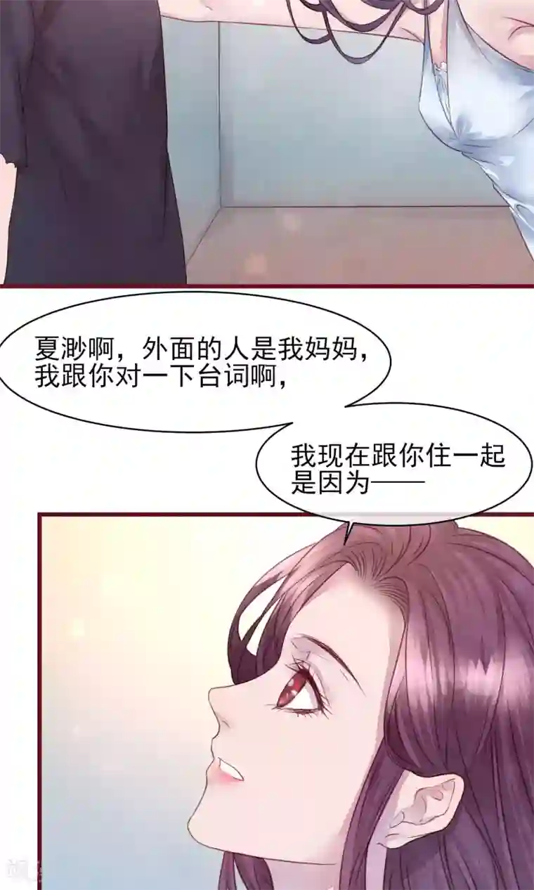 猫咪男友养成指南第20话 突击检查