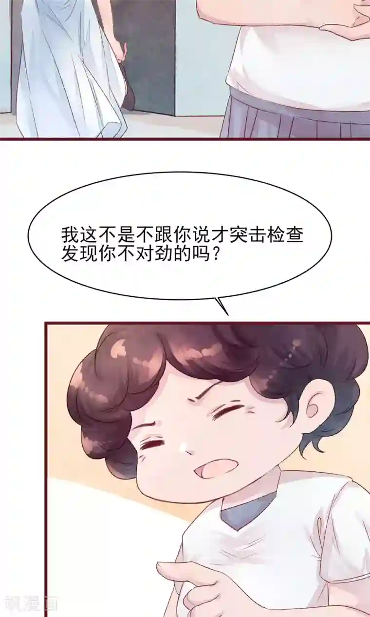 猫咪男友养成指南第20话 突击检查