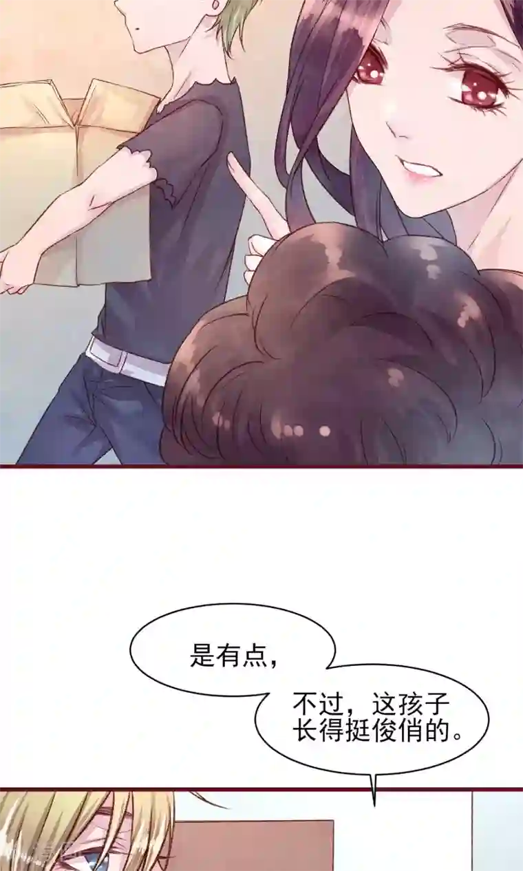 猫咪男友养成指南第20话 突击检查