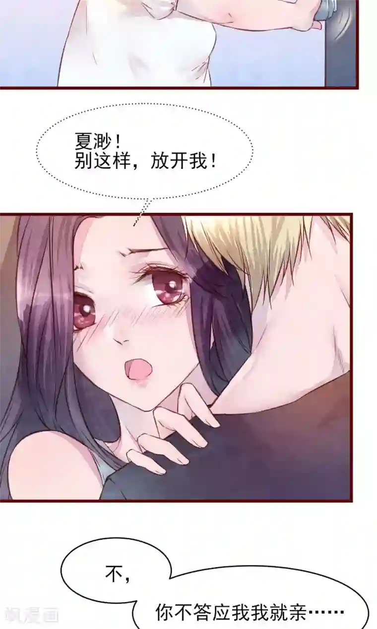 猫咪男友养成指南第21话 被抛弃了