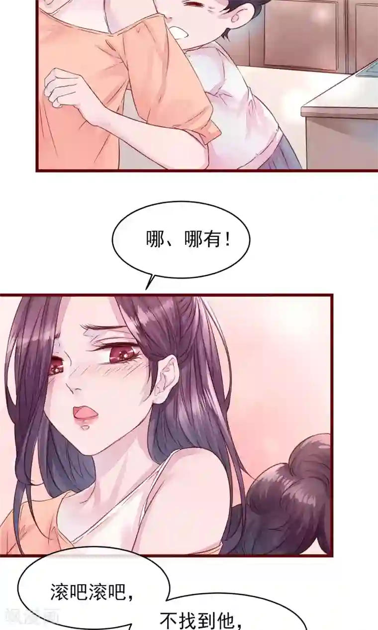 猫咪男友养成指南第22话 陌生女人