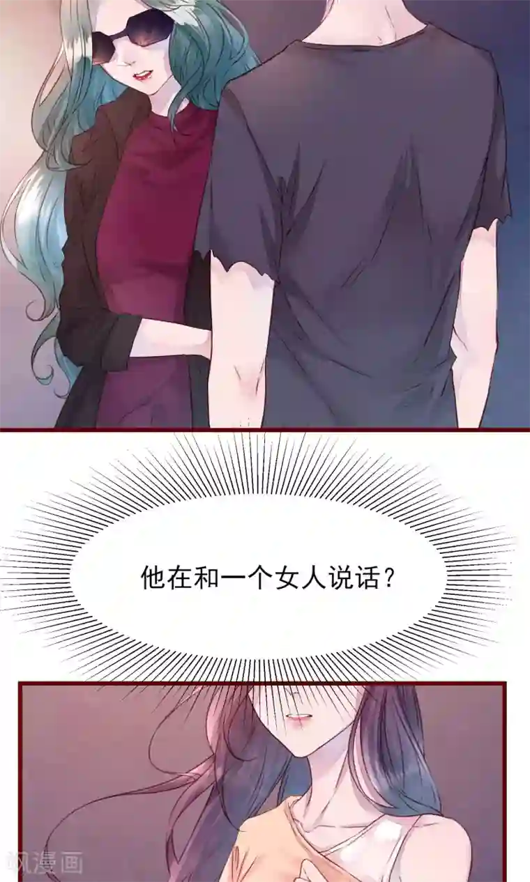 猫咪男友养成指南第22话 陌生女人