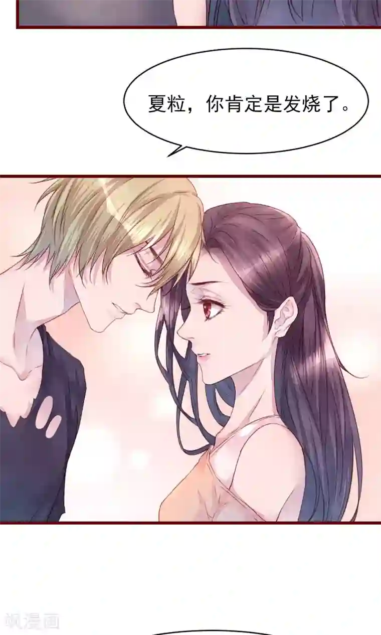 猫咪男友养成指南第22话 陌生女人