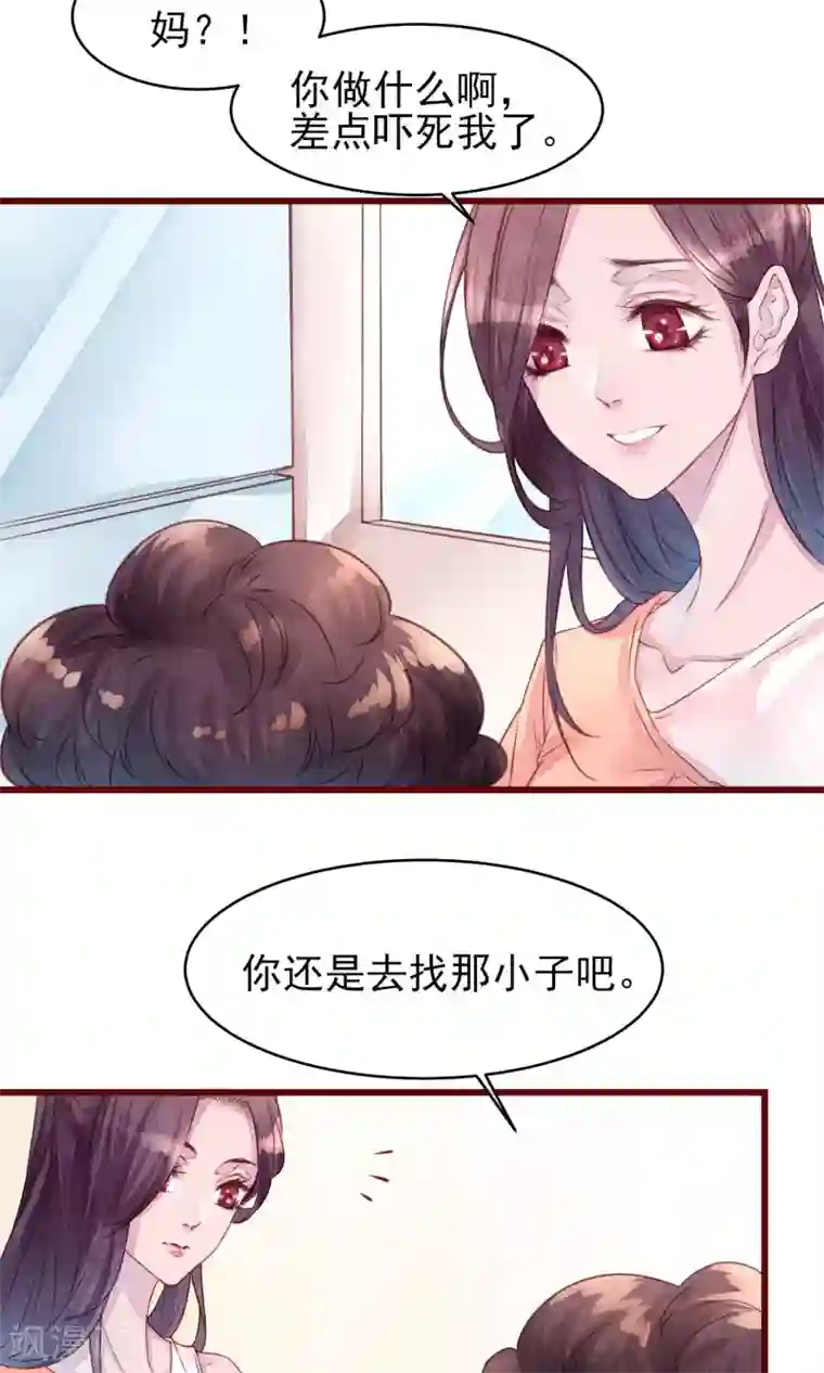 猫咪男友养成指南第22话 陌生女人