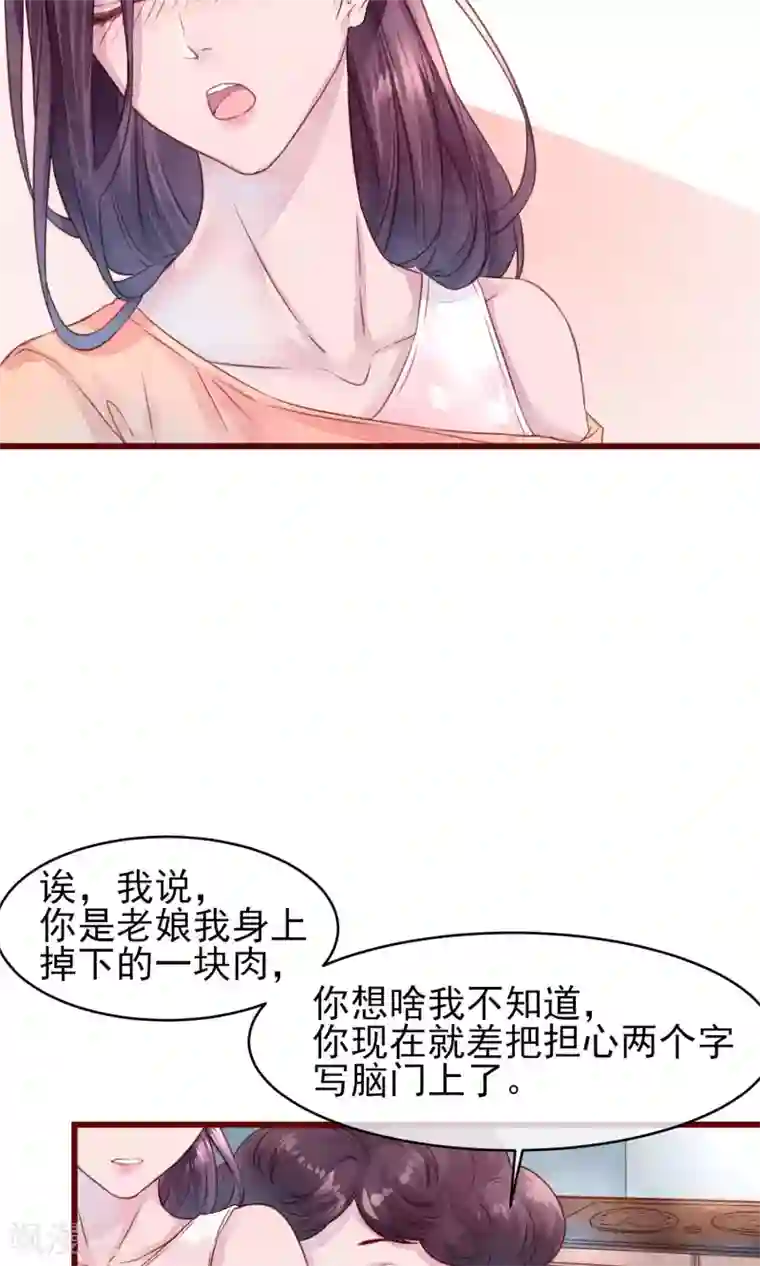 猫咪男友养成指南第22话 陌生女人