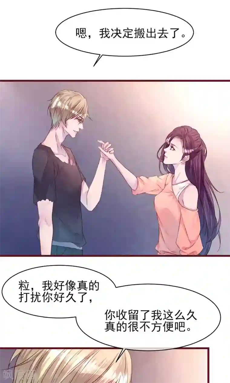 猫咪男友养成指南第23话 我是真的要离开