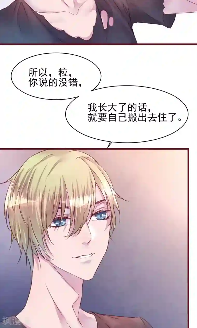 猫咪男友养成指南第23话 我是真的要离开