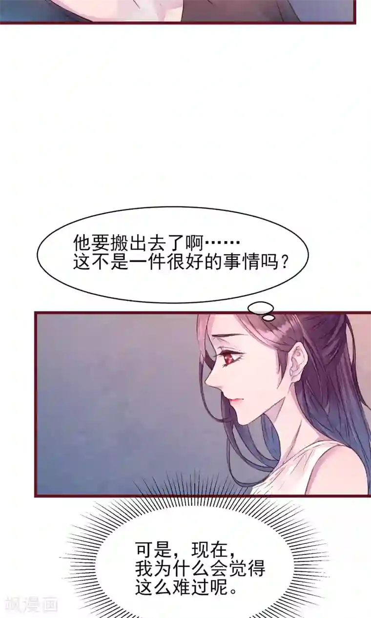 猫咪男友养成指南第23话 我是真的要离开