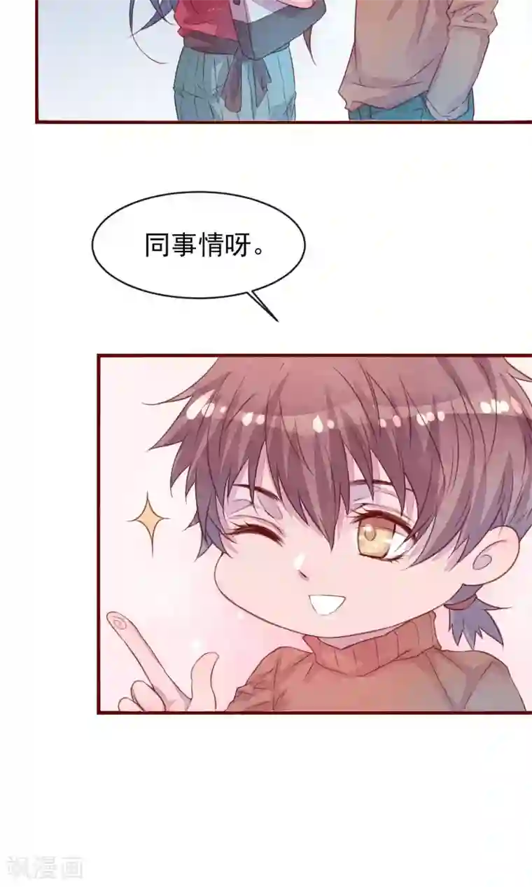 猫咪男友养成指南第24话 是恋爱了