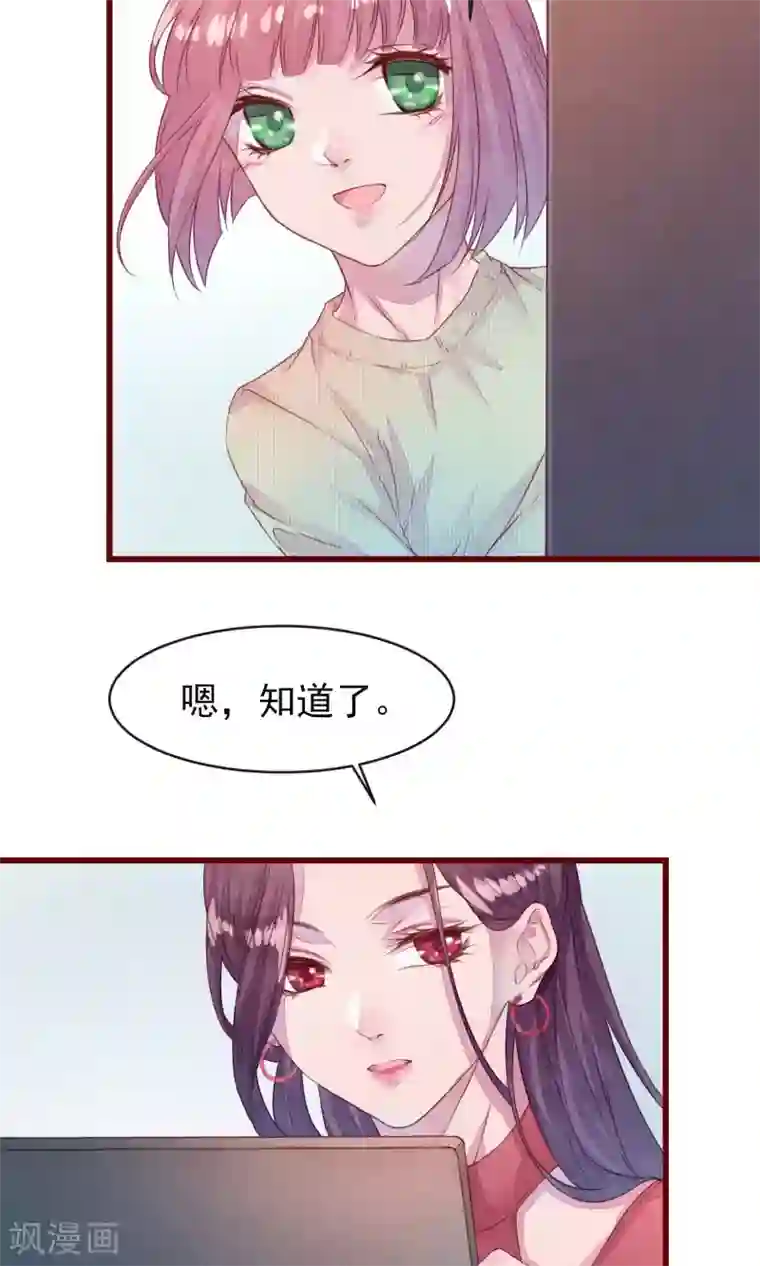 猫咪男友养成指南第24话 是恋爱了