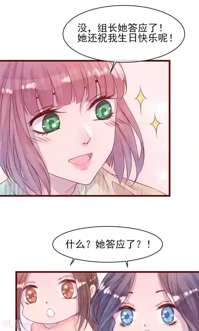 猫咪男友养成指南第24话 是恋爱了