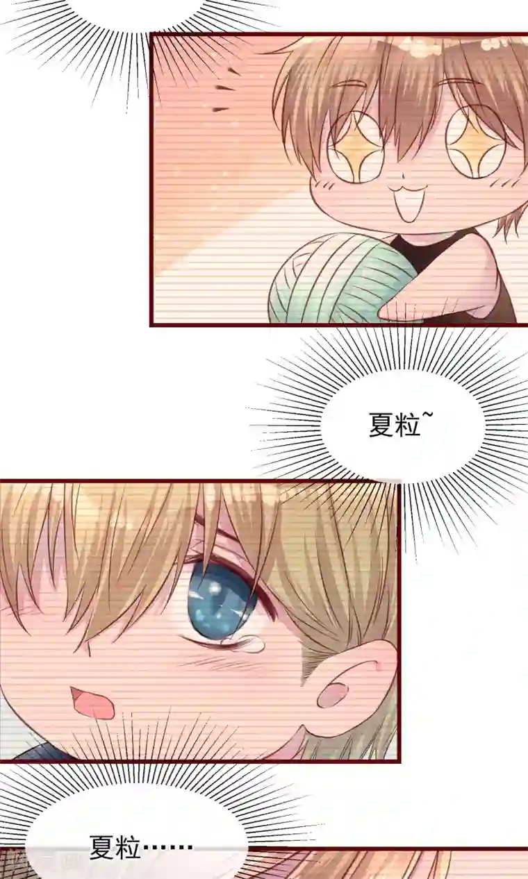 猫咪男友养成指南第24话 是恋爱了