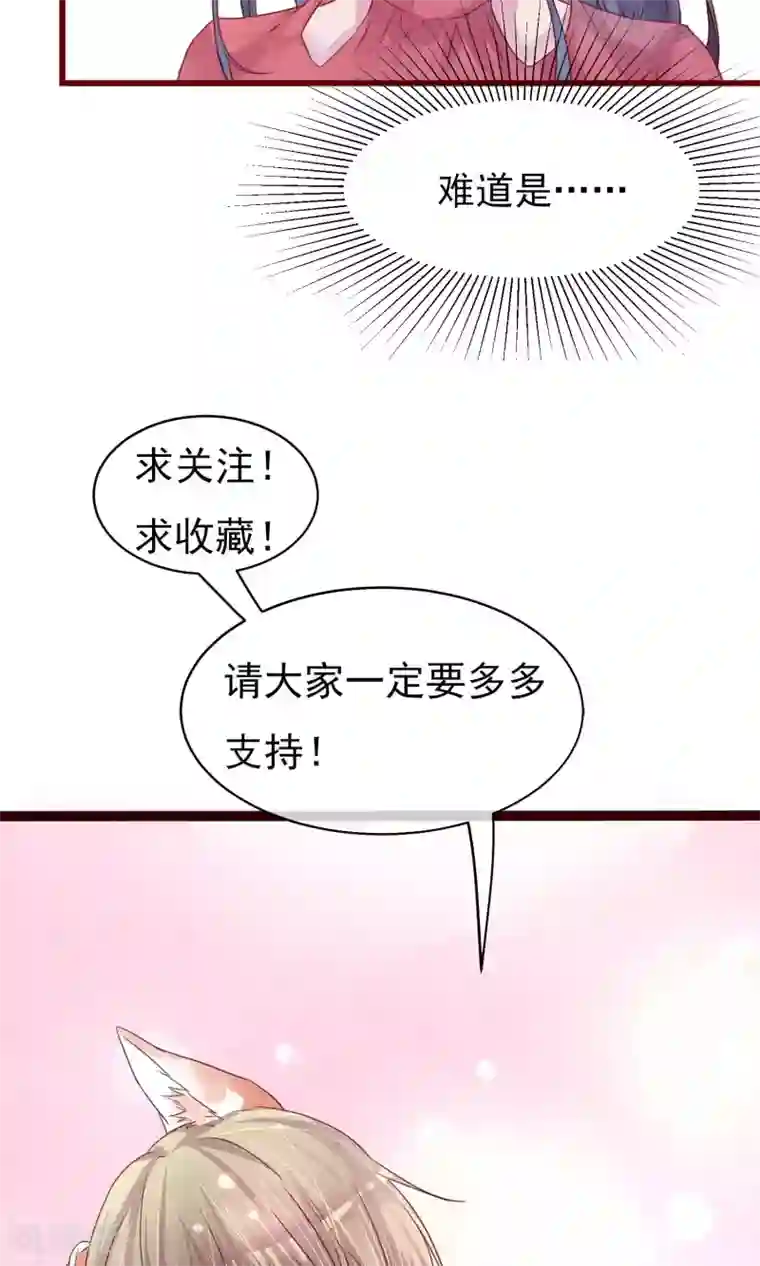 猫咪男友养成指南第24话 是恋爱了