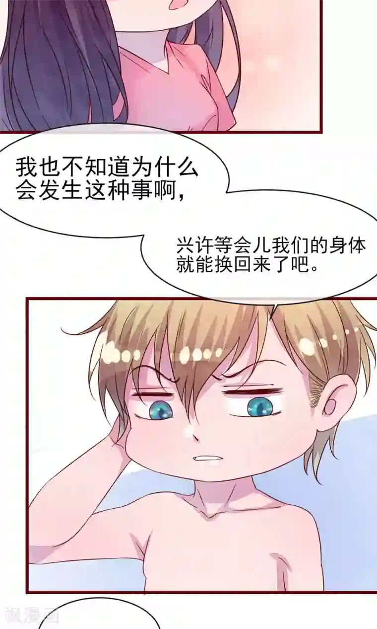 猫咪男友养成指南番外1 交换身体