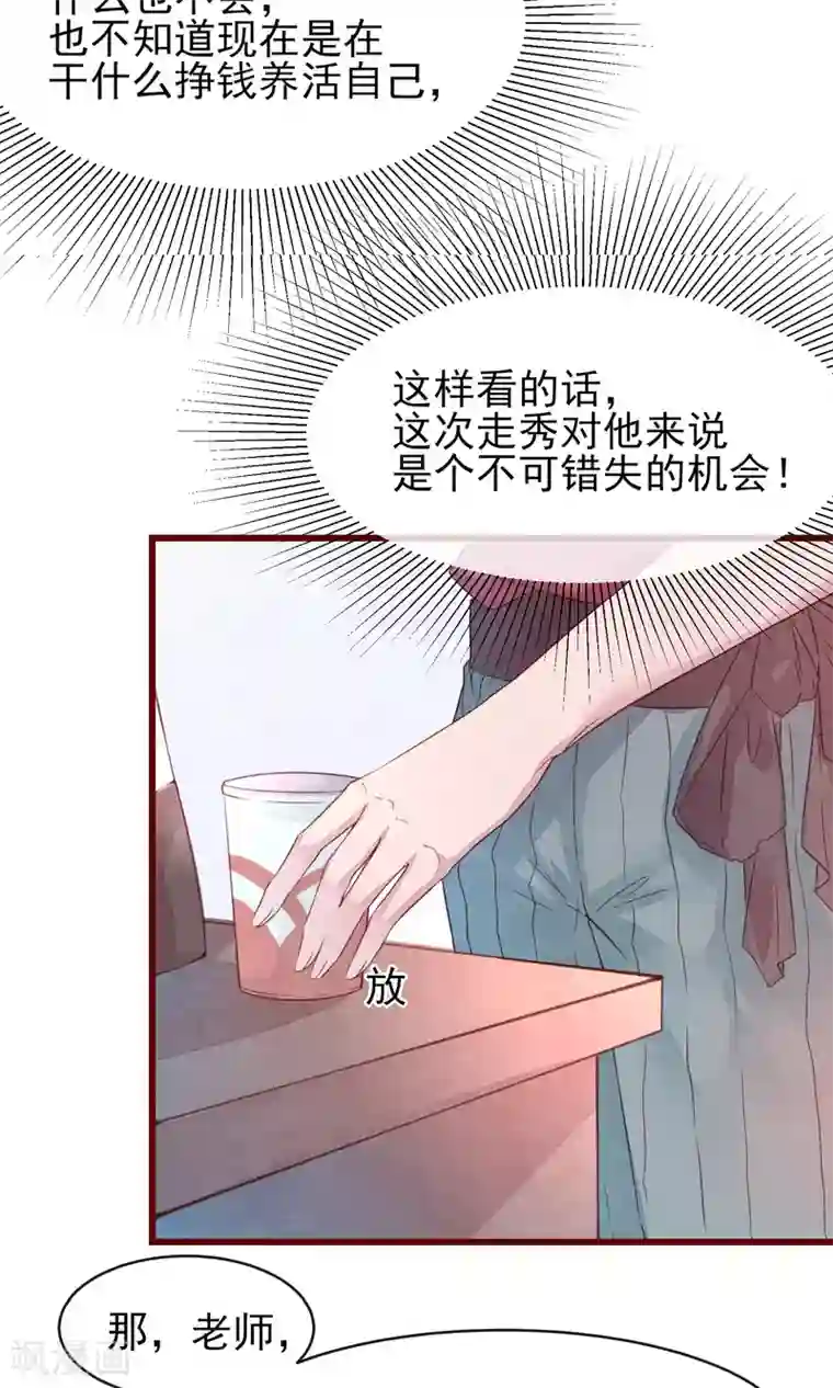 猫咪男友养成指南第25话 寻回夏粒